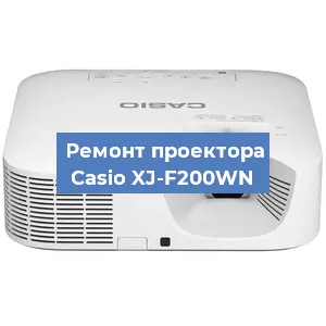 Замена матрицы на проекторе Casio XJ-F200WN в Нижнем Новгороде